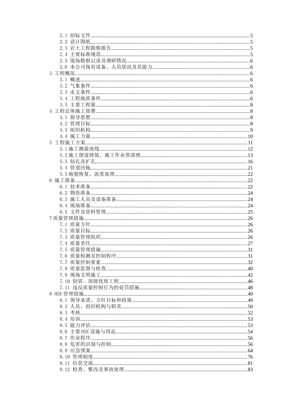 武汉市某管道工程水平定向钻穿越工程施工组织设计_第2页