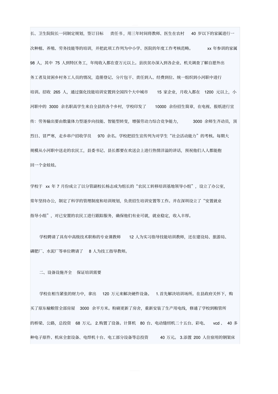 农村剩余劳动力培训情况的工作报告_第2页