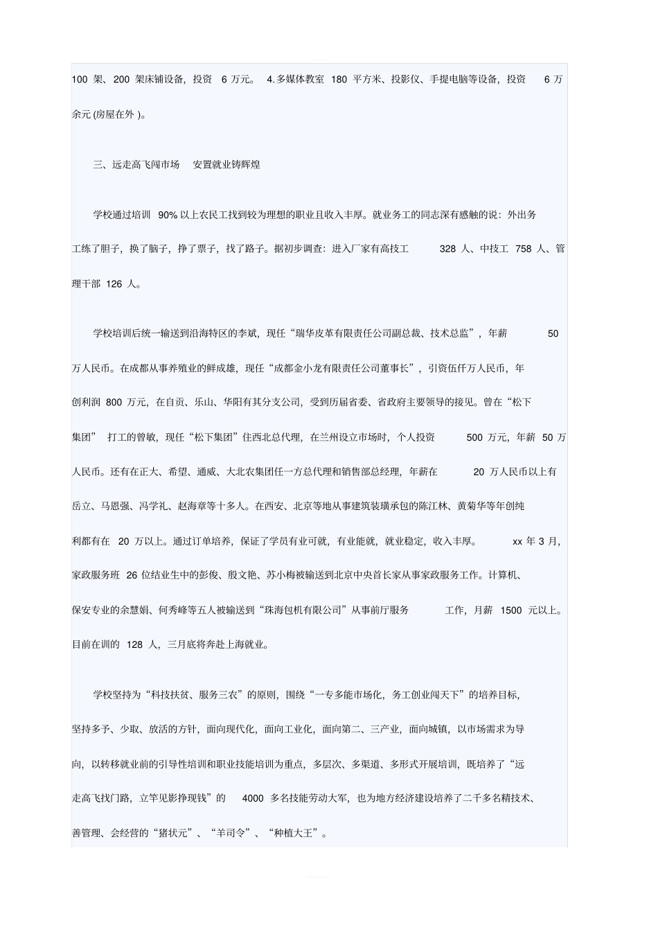 农村剩余劳动力培训情况的工作报告_第3页