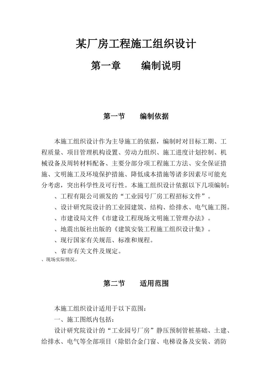 某厂房工程施工组织设计方案(DOC137页)_第3页