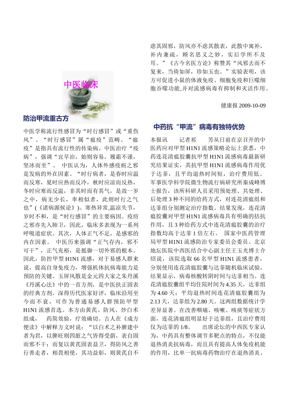 医药动态-长春中医药大学图书馆_第2页