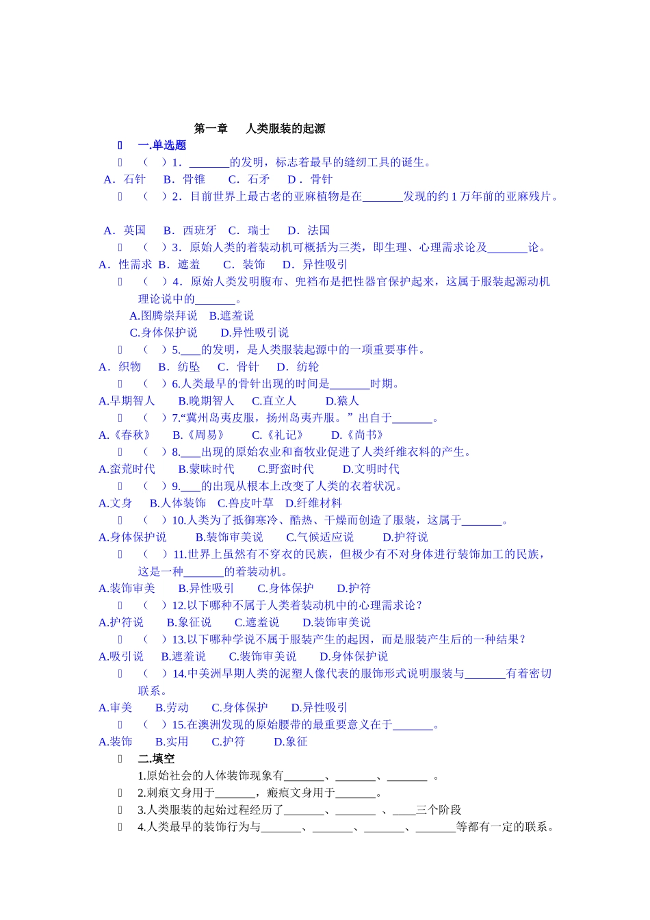 中西服装发展史自测习题_第2页