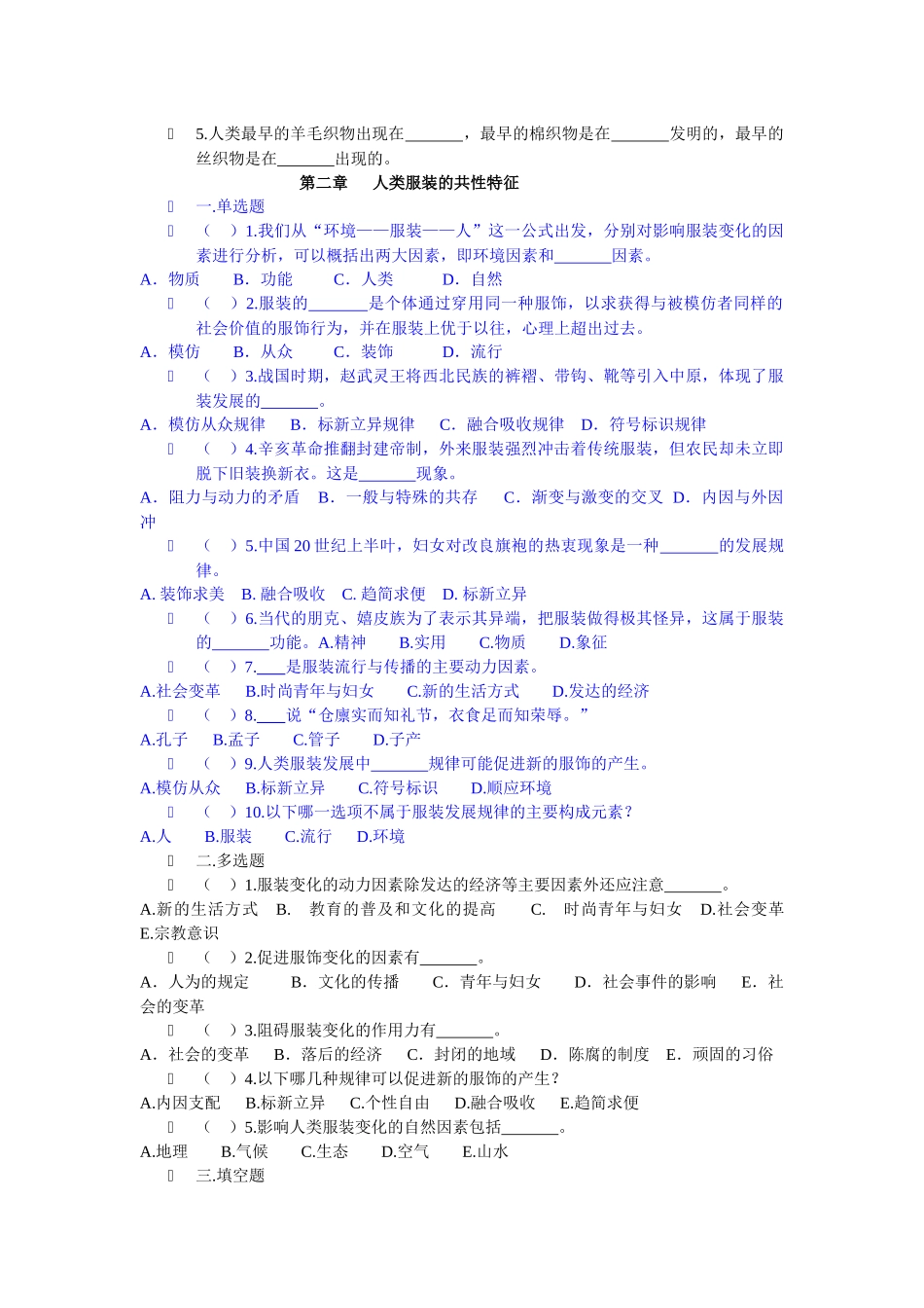 中西服装发展史自测习题_第3页