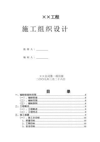 某管道工程施工组织设计(doc 54页)