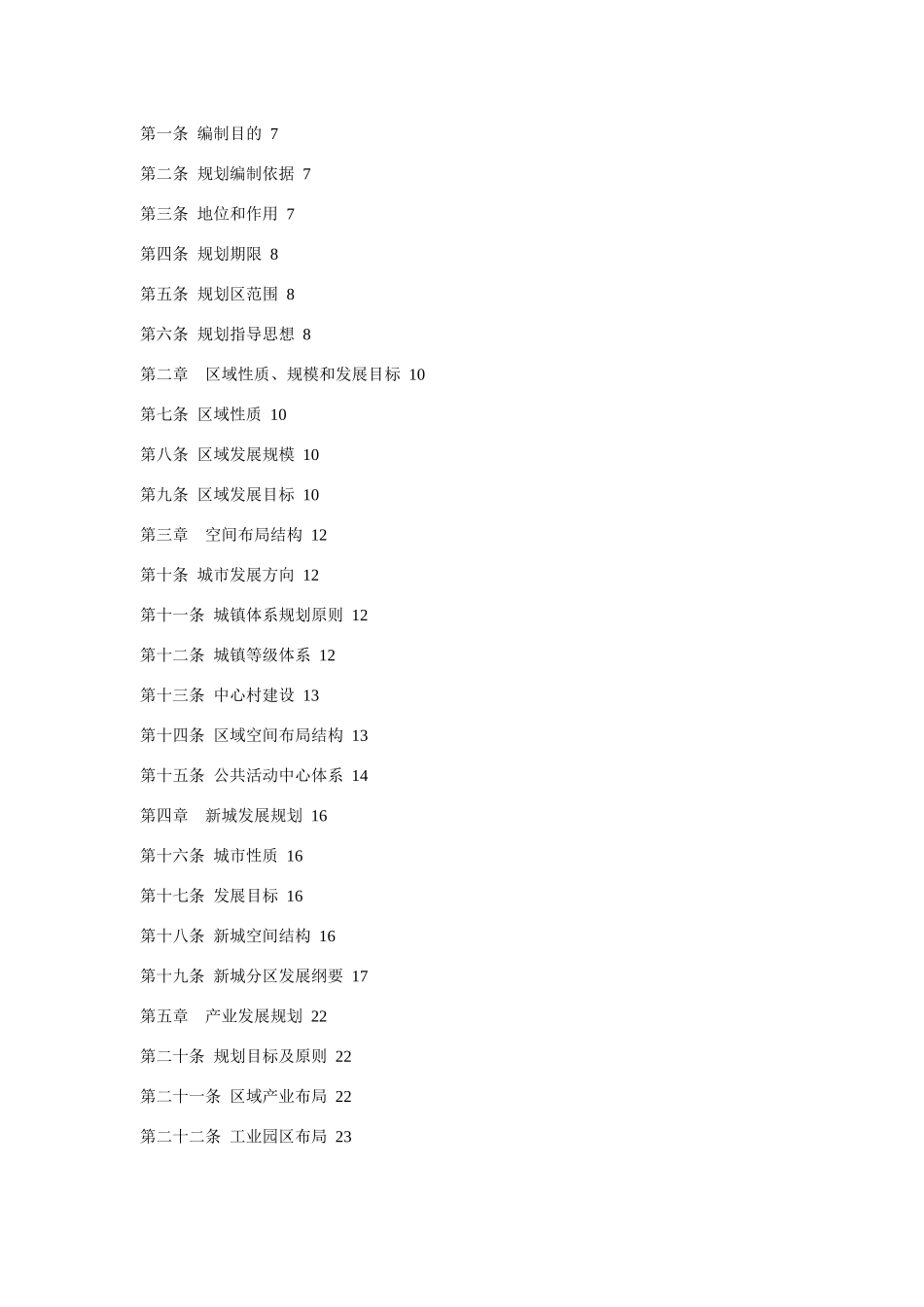 旅游系统规划实施方案_第2页