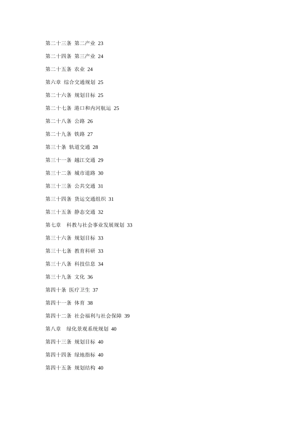 旅游系统规划实施方案_第3页