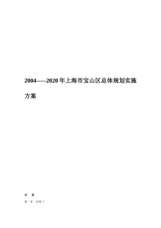 旅游系统规划实施方案