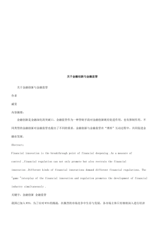 关于金融关于金某地产新与金融监管的应用