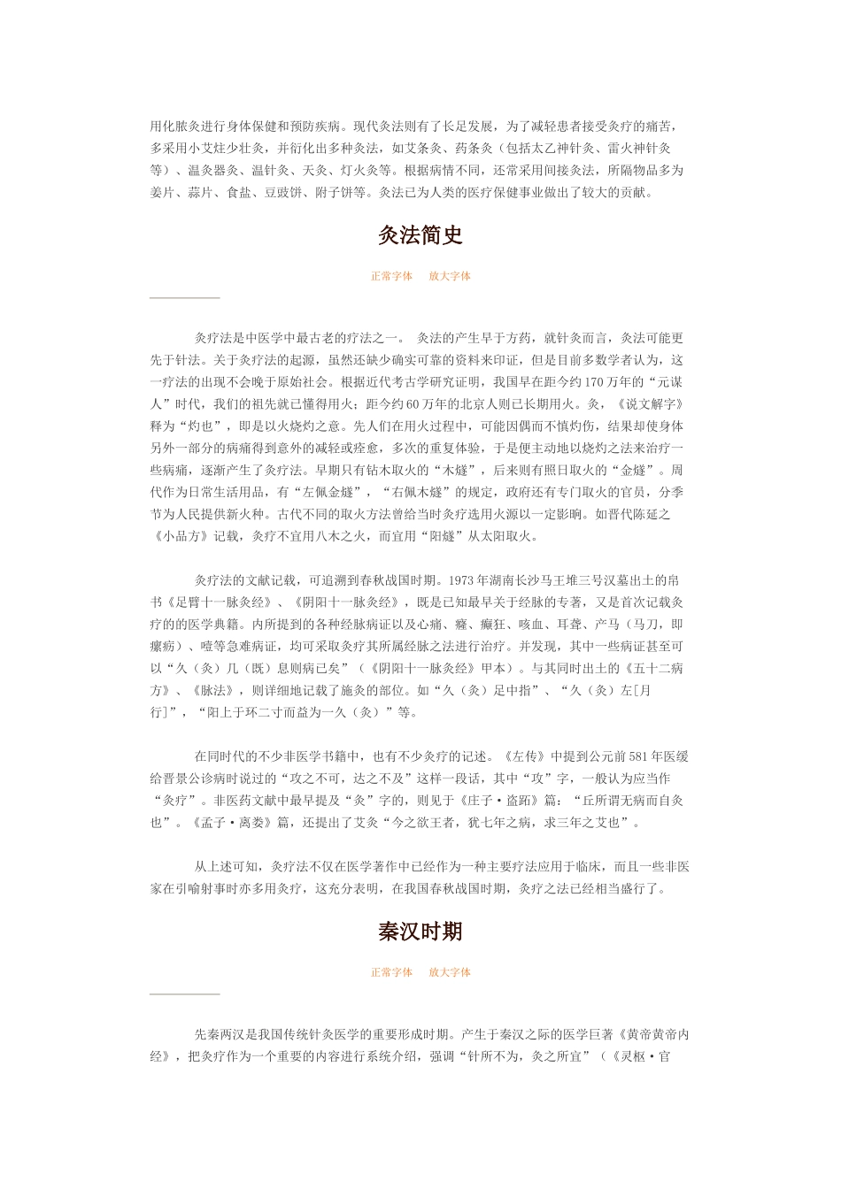 灸法概述正常字体放大字体灸法，是指应用高温（主要是艾药_第2页