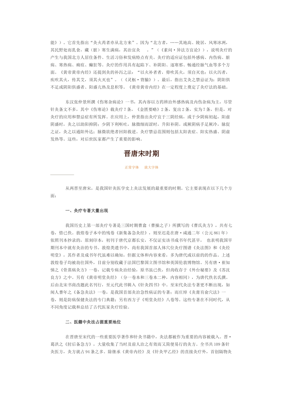 灸法概述正常字体放大字体灸法，是指应用高温（主要是艾药_第3页