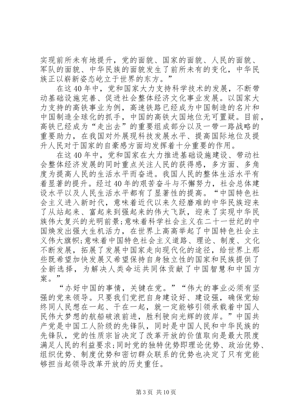 观改革开放40周年大会有感七篇_第3页