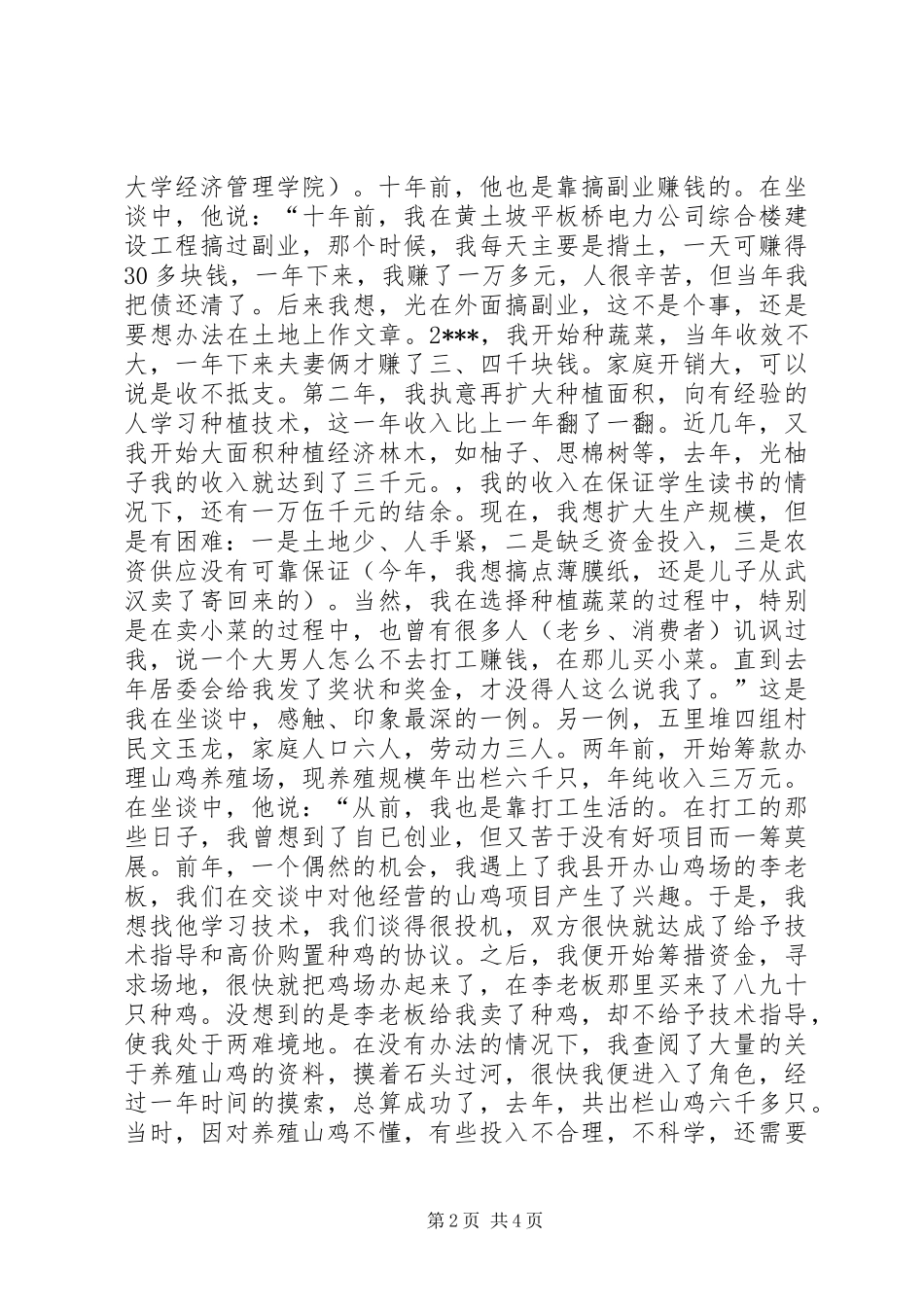 参加三万活动心得体会_第2页