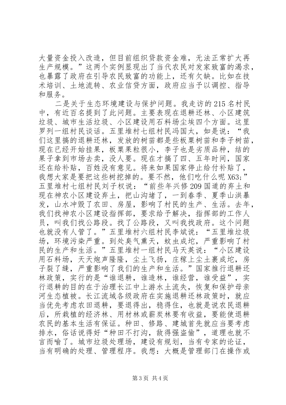 参加三万活动心得体会_第3页