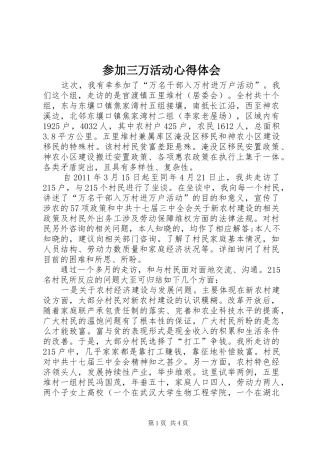 参加三万活动心得体会
