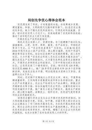 局创先争优心得体会范本