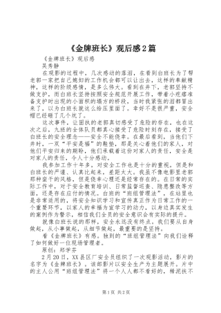 《金牌班长》观后感2篇