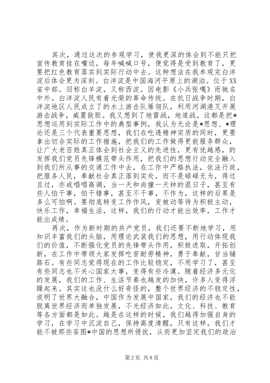 党员红色教育心得体会_第2页