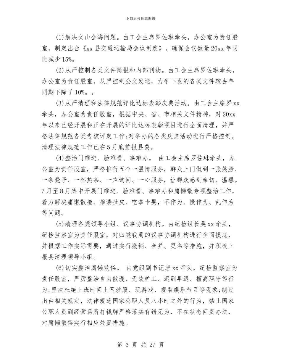 反四风问题整改回头看自查报告范文与反对圈子文化和好人主义对照检查材料汇编_第3页