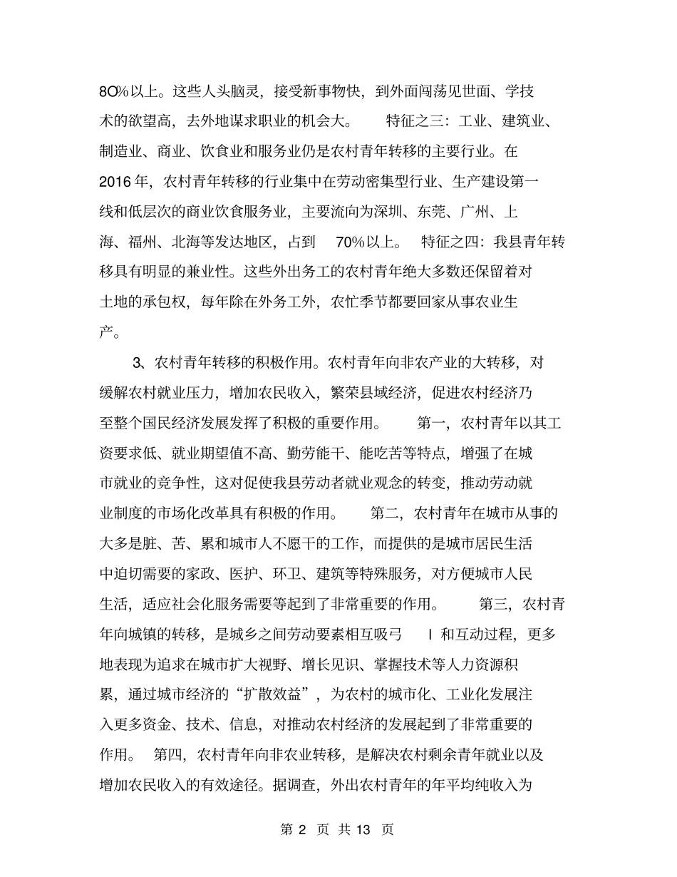 农村剩余劳动力转移培训阳光工程工作总结【可编辑版】_第2页