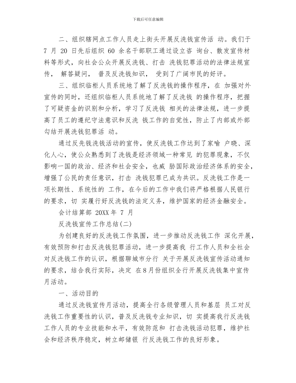 反洗钱季度工作总结与反洗钱宣传工作总结汇编_第3页