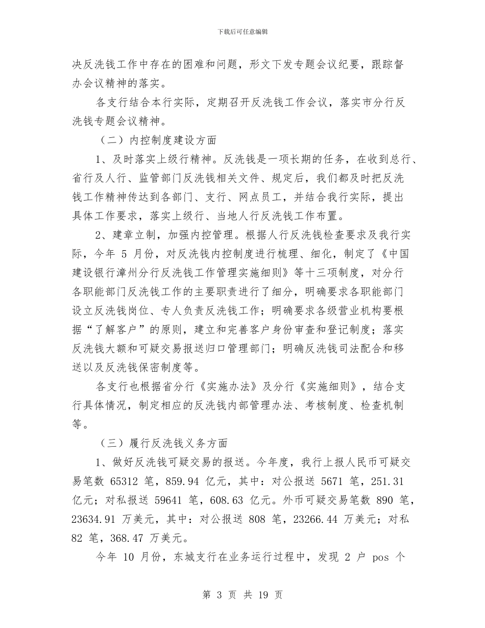反洗钱半年工作总结与反洗钱宣传工作总结汇编_第3页