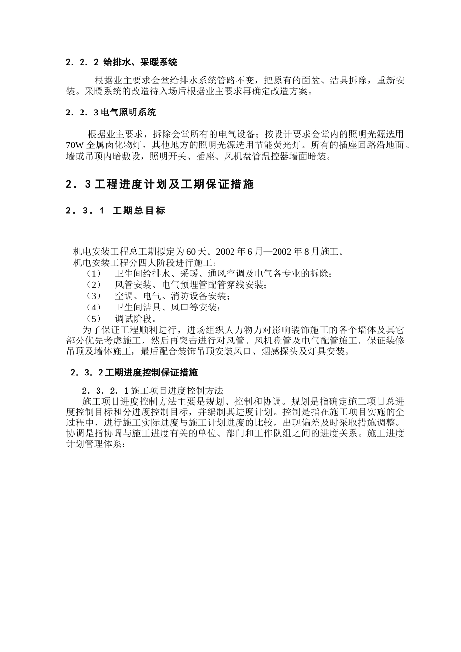 机电安装工程施工组织设计方案_第2页