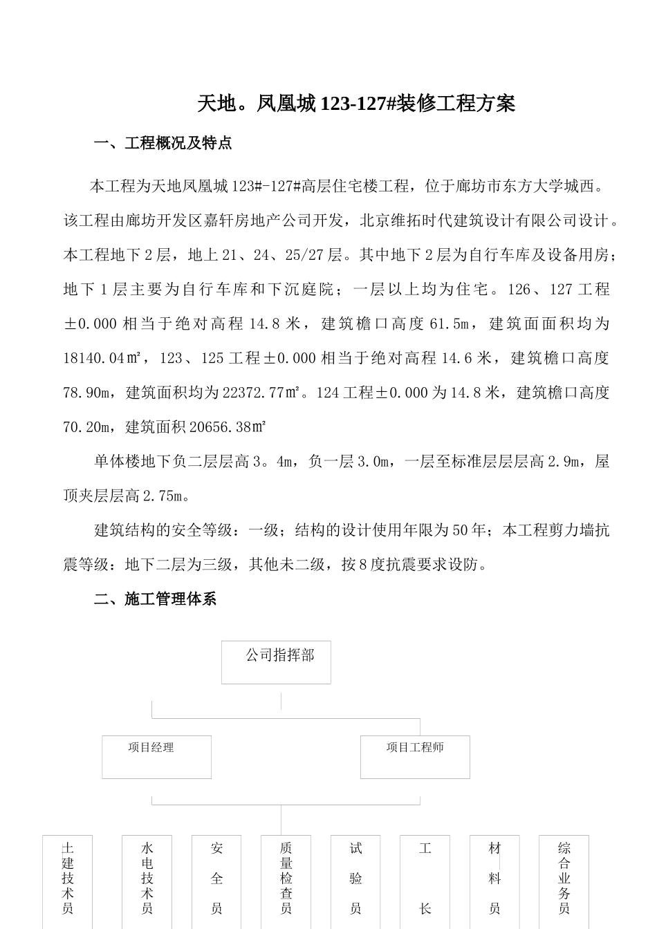 高层住宅装修方案_第1页