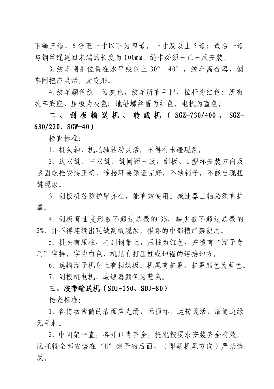 机电运输设备检查标准论述_第2页