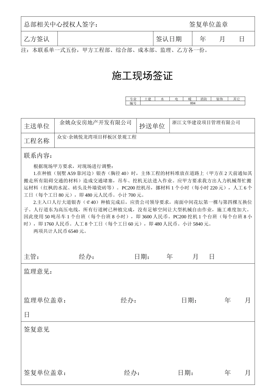 1施工现场签证单标准文本gai_第2页