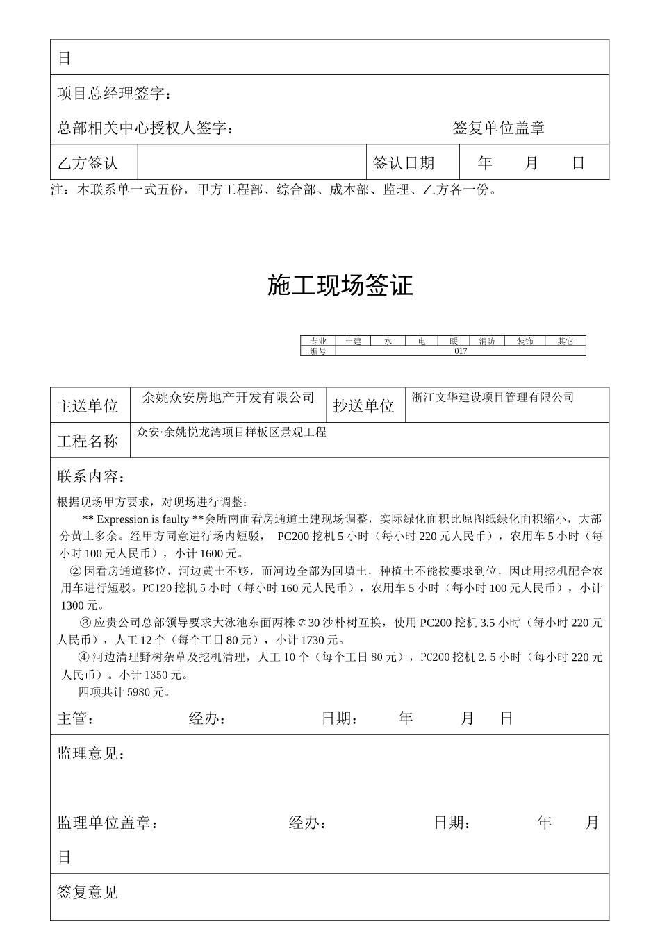 1施工现场签证单标准文本gai_第3页