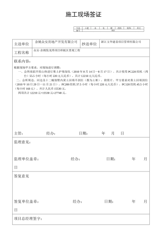 1施工现场签证单标准文本gai