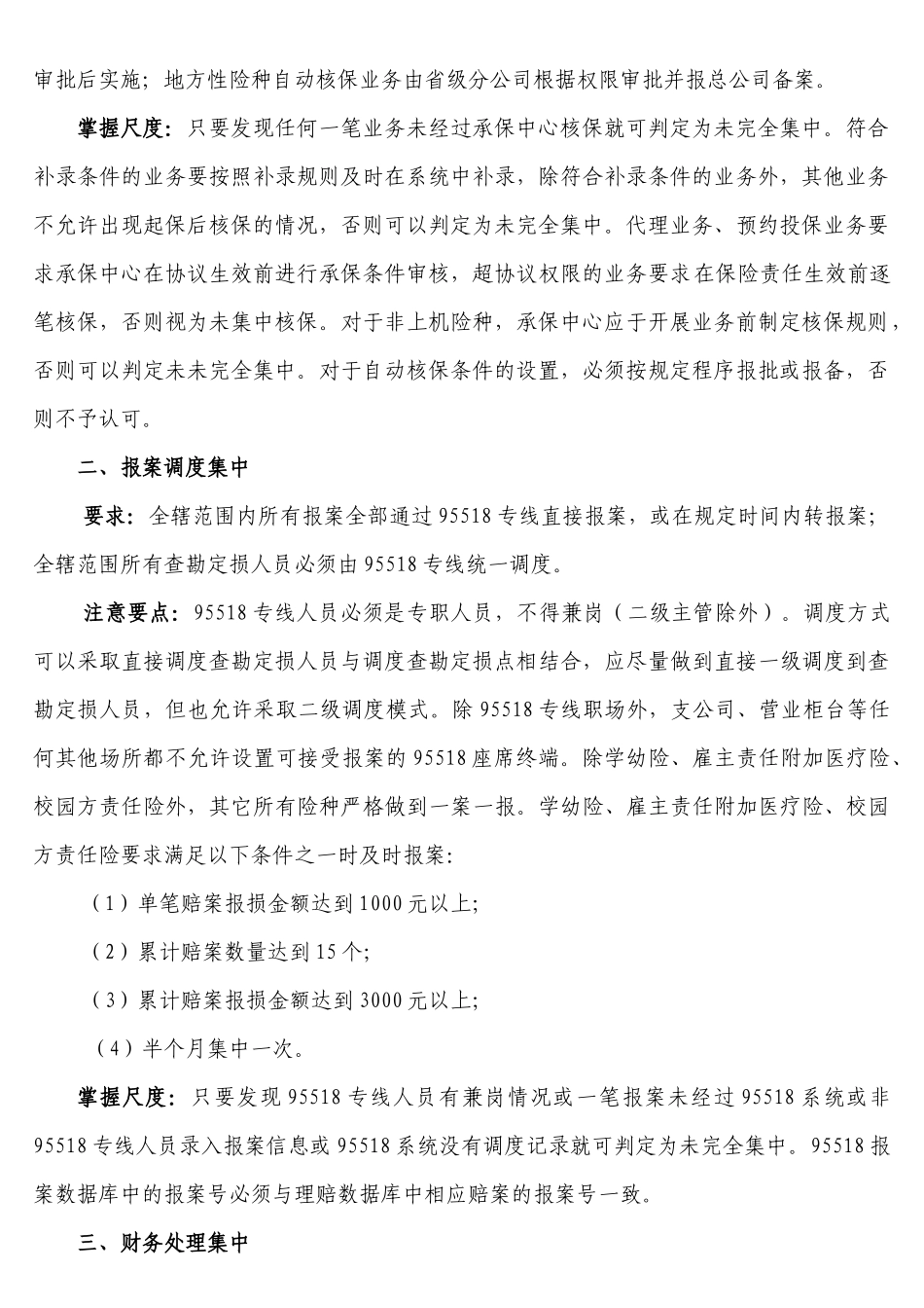 人民财产保险股份有限公司三个中心建设与运行检查验_第2页