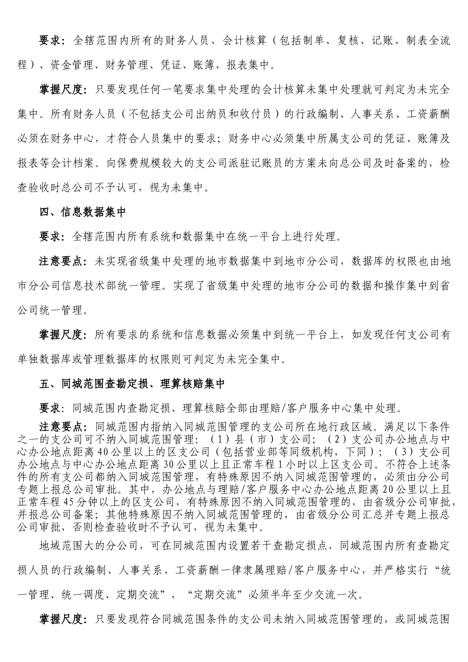 人民财产保险股份有限公司三个中心建设与运行检查验_第3页