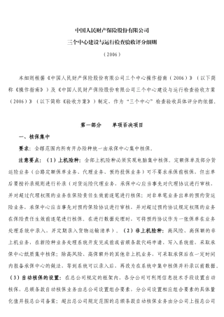 人民财产保险股份有限公司三个中心建设与运行检查验