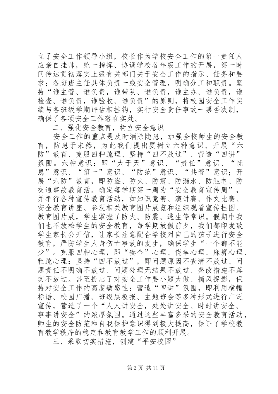 校长安全培训心得体会_第2页