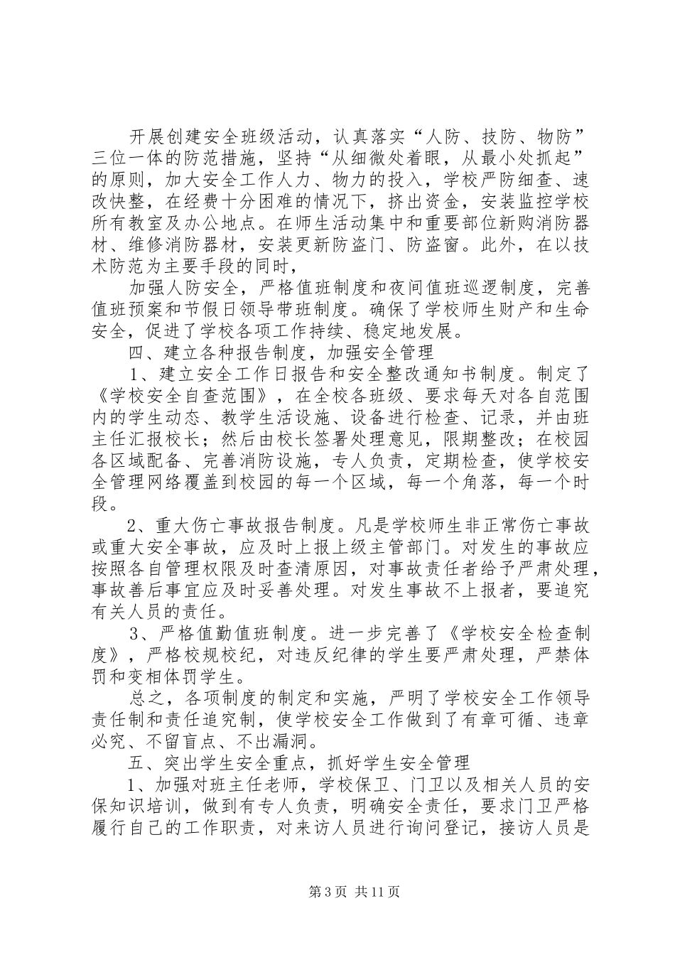 校长安全培训心得体会_第3页