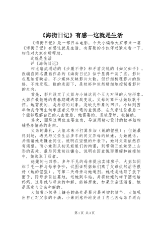 《海街日记》有感—这就是生活