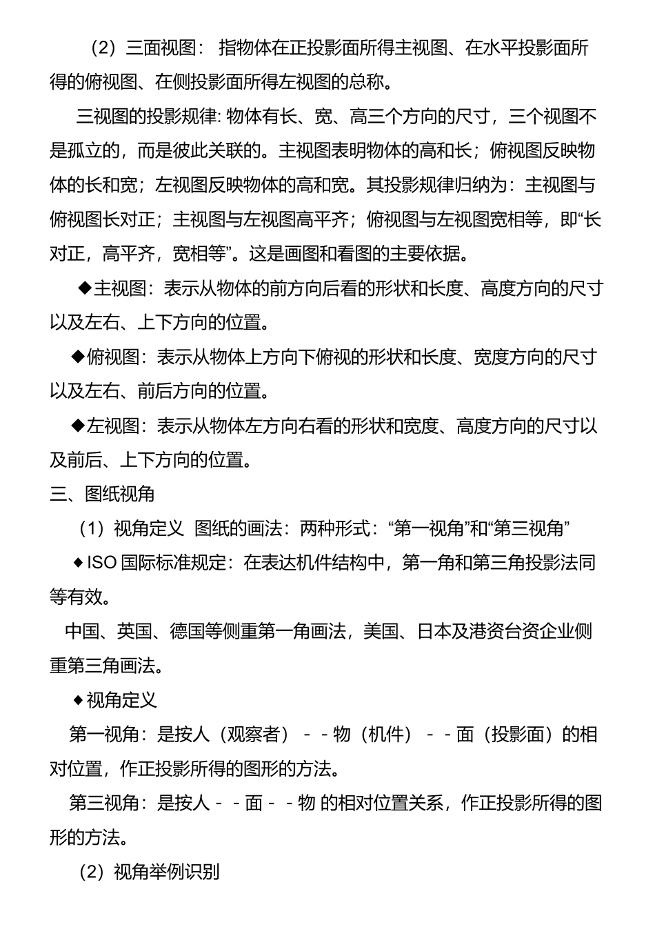 机械识图的基本知识概述_第2页