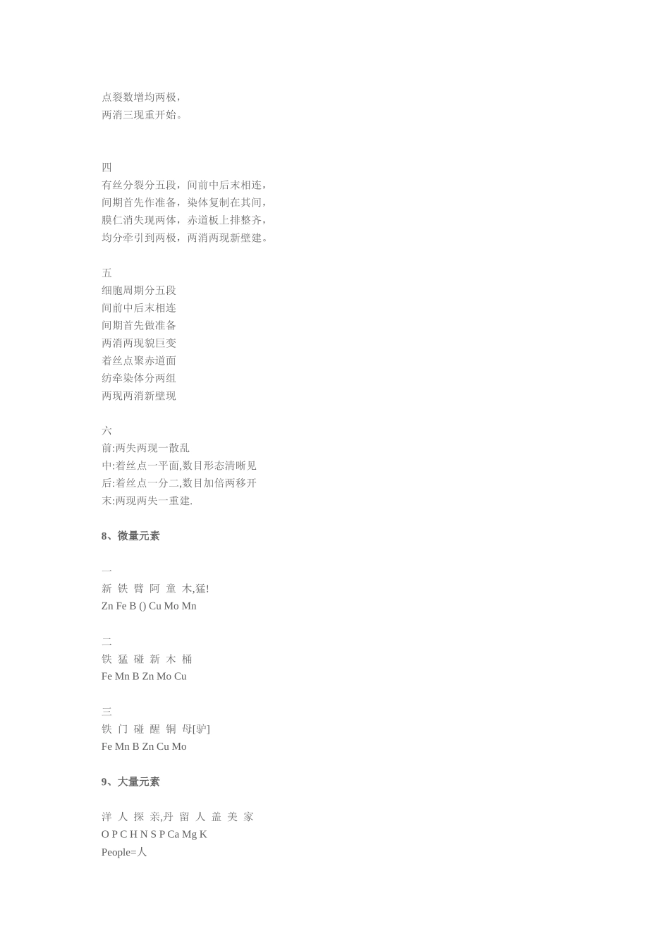 高中生物学必备口诀_第2页