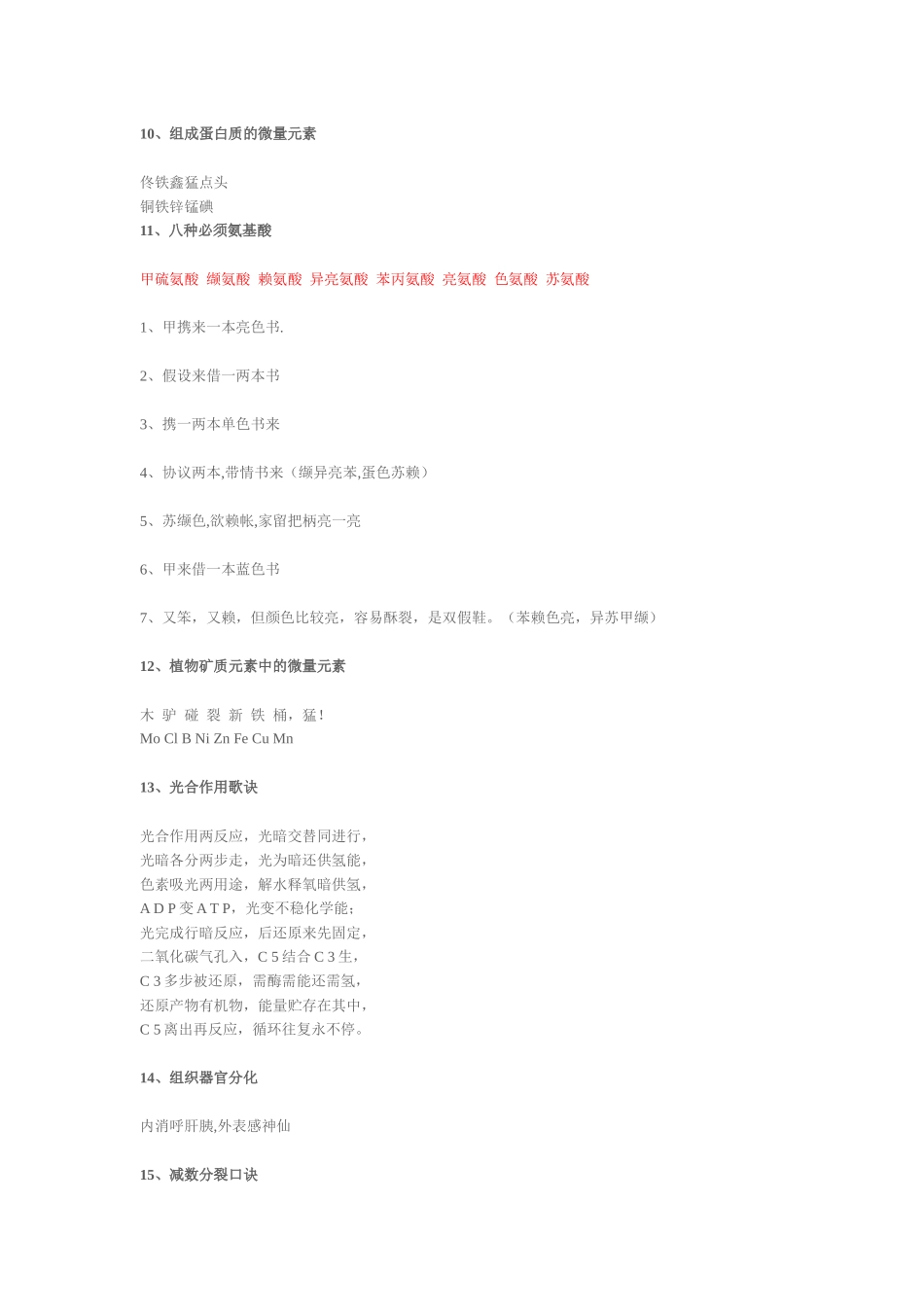 高中生物学必备口诀_第3页