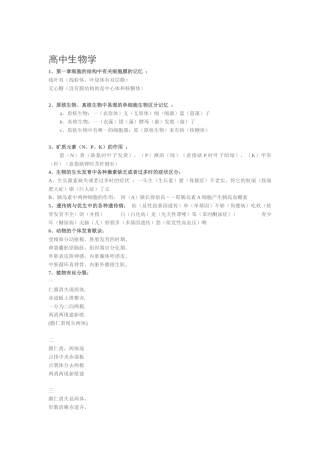 高中生物学必备口诀