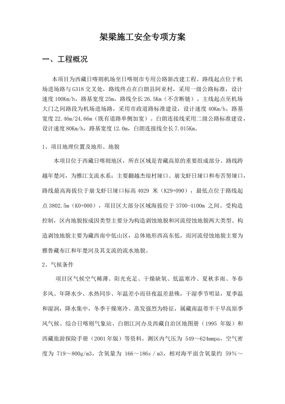 架梁安全专项施工方案培训资料_第3页