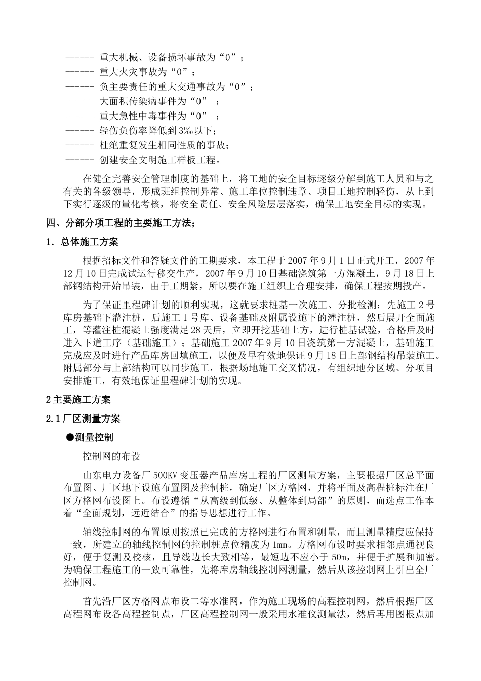 某电力设备厂施工组织设计_第2页