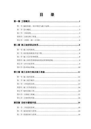 某迎宾大道道排桥工程施工组织设计