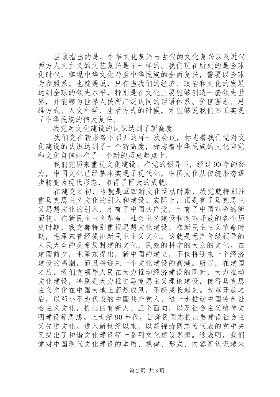 十七届六中全会精神学习体会-文化强国与文化自觉_第2页