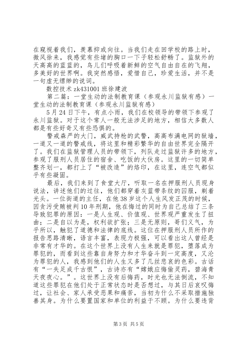 一堂生动的法制教育课重庆科创学院学子参观永川监狱有感_第3页