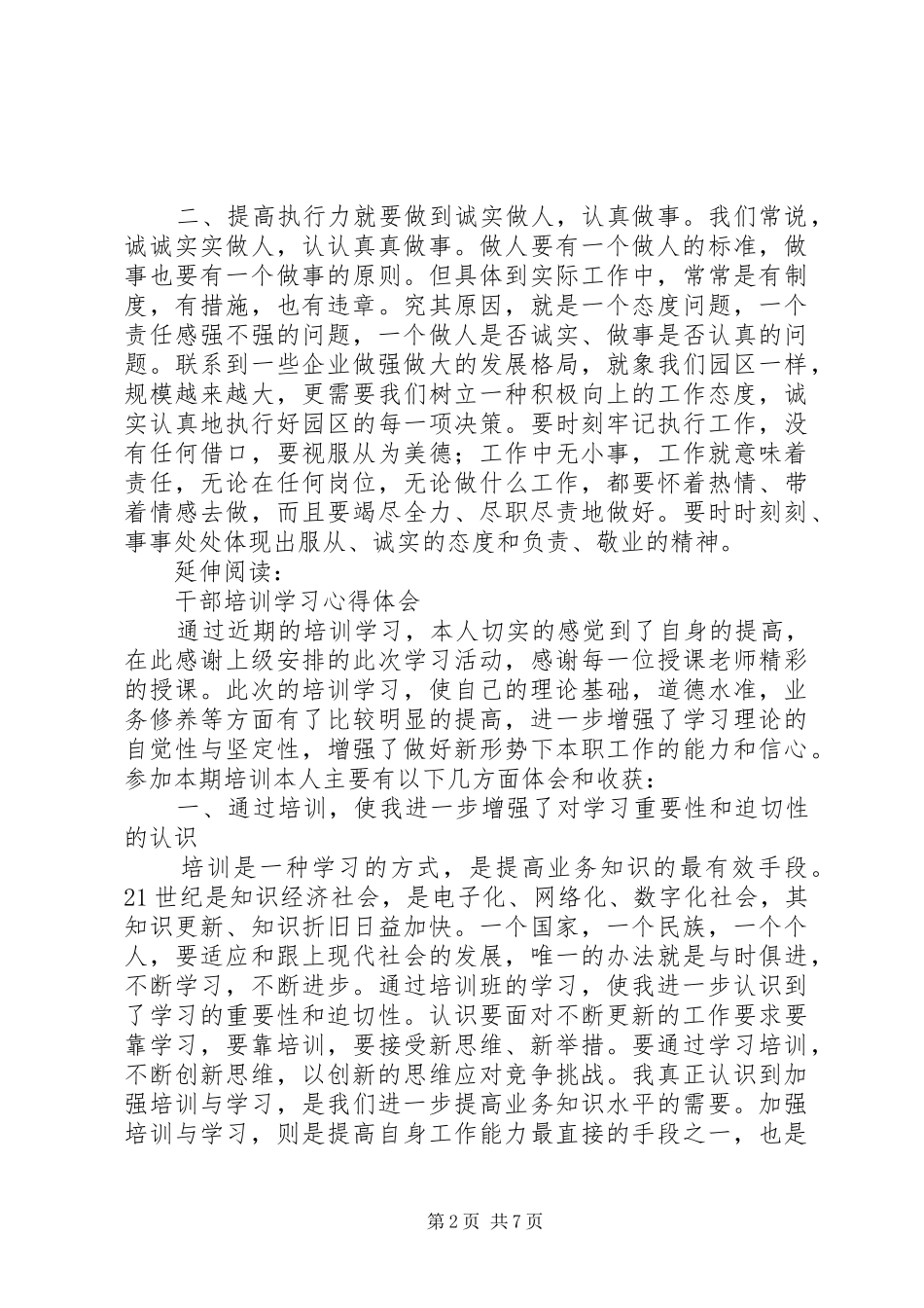 干部培训学习的心得体会及感受_第2页