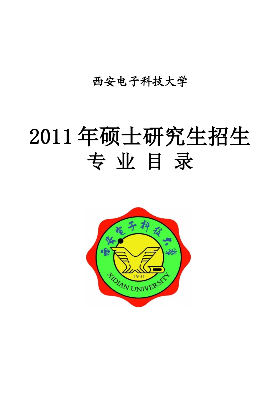 —西安电子科技大学—_第1页