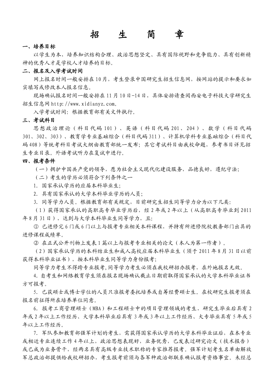 —西安电子科技大学—_第3页