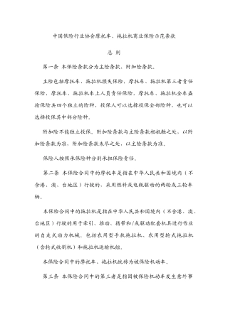 保险行业协会摩托车拖拉机商业保险示范条款